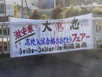 こないだの横断幕