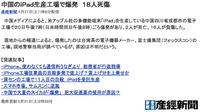 iPad工場爆発！