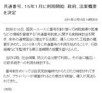何を今さら臭がただようニュース※個人の感想です 2011/12/19 00:50:44