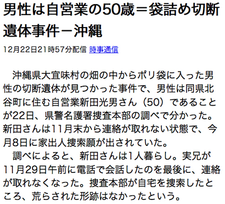 あの事件続報