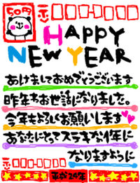 新年お喜び申し上げます 2012/01/02 14:43:09