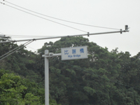 吉屋チルーの歌碑