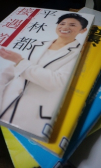 今日は、４冊。 2011/07/09 00:18:35