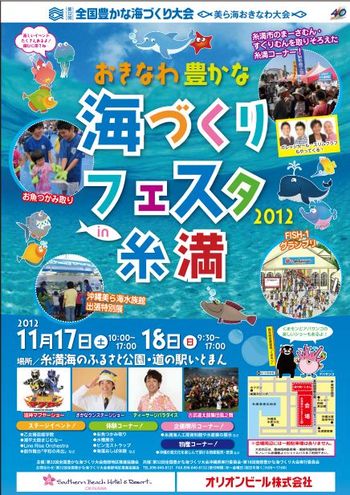 美ら海おきなわ大会