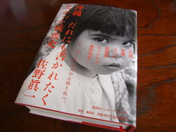 沖縄　誰にも書かれたくなかった戦後史