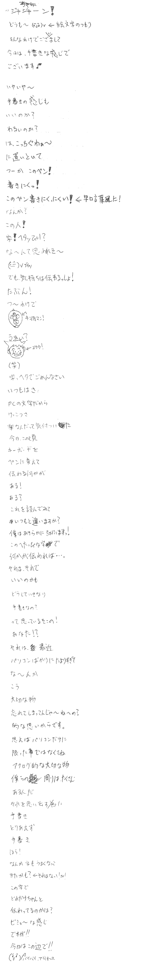 もしも　手書きのブログがあったら