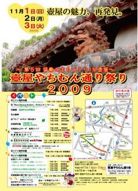 壺屋やちむん通り祭２００９開催