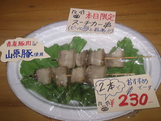 限定スーチカー串