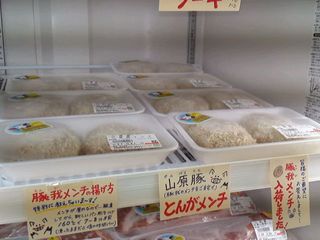 ご自宅でメンチ