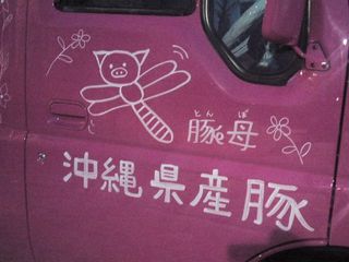 今日ラジオ沖縄に