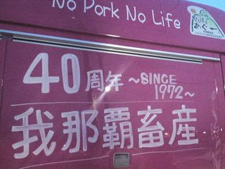 今日ラジオ沖縄に