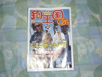 釣王国に載ちゃいました。！ 2011/08/07 08:10:19