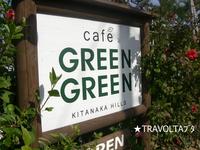 ついに行ってきました★GREENGREEN 2008/12/23 15:50:53