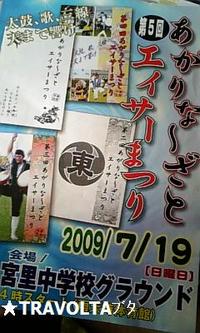 あがりな～ざとエイサーまつり 2009/07/21 15:50:42