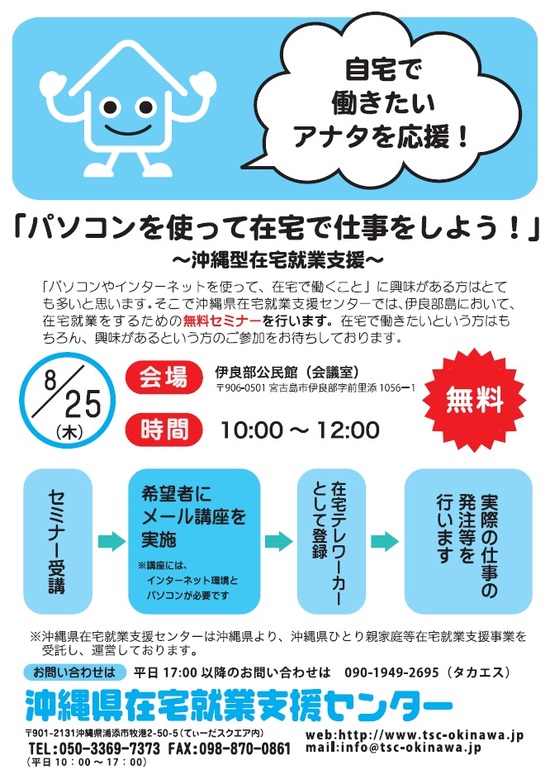 「パソコンを使って在宅で仕事をしよう！」in伊良部