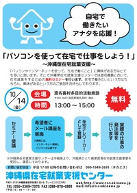 パソコンを使って在宅で仕事をしよう！＠渡名喜島