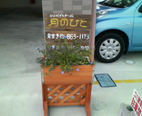 月のひとへご案内