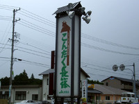 こんたく長篠