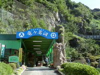 竜ヶ岩洞