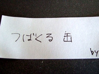 活字離れを思い知る 2007/11/07 18:50:51