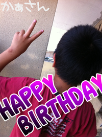 Happy Birthday 次男