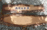 たのまれ事、楽しいこと!