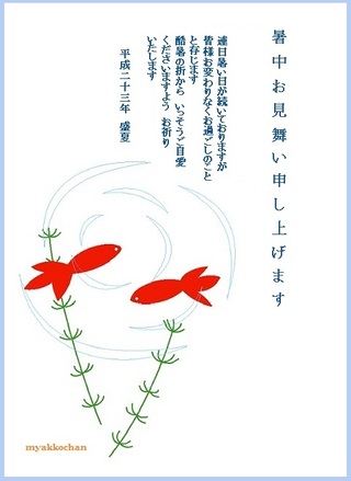 暑中お見舞い申し上げます