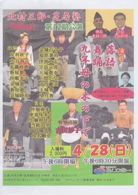 九年母の木の下で　芝居塾「ばん」公演