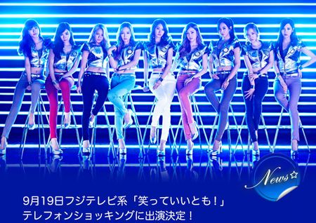 130919　少女時代　笑っていいとも！出演