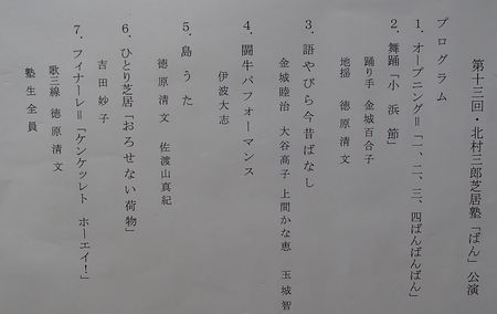 4月29日　北村三郎芝居塾ばん　公演