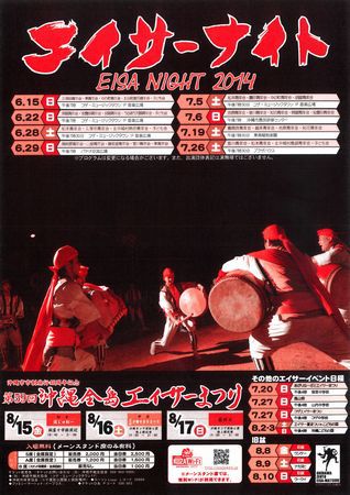 2014年　6月～7月　コザのエイサー情報