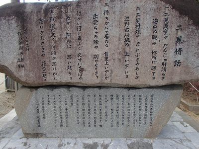 二見情話メロディーロード