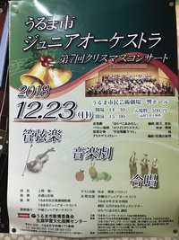 【予告】本日クリスマスコンサート@うるま市民芸術劇場14:30開場 2018/12/23 11:00:03