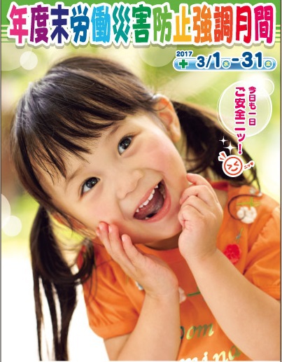 今日も一日ご安全ニッ！(o^∇^o)ﾉ