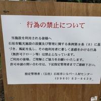 展望台に、禁止の看板 2017/06/16 12:31:45