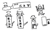 謹賀新年2018 2018/01/01 00:43:16