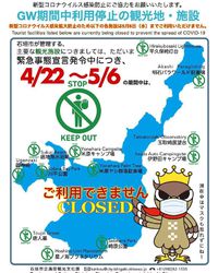 引き続き、臨時休業中です 2020/04/29 10:50:48