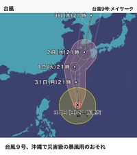 ８月が終わります～台風９号 2020/08/31 08:24:12