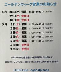 GWも通常通りの営業です～ドリンクバー再開してます 2021/05/01 10:00:00