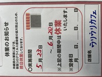 沖縄県の緊急事態宣言に伴った休業要請に従います 2021/05/24 15:21:58
