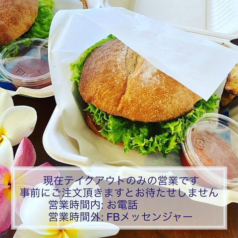 テイクアウトのご注文はお電話かFBメッセージで事前に頂くとスムーズです