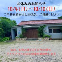 2021/10/4～10/10臨時休業です 2021/09/30 20:34:43