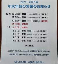 2021～2022 年末年始の営業のお知らせ 2021/12/12 20:41:21