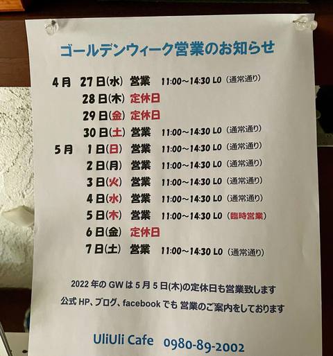 2022年GWの営業予定です（5/5は営業です）