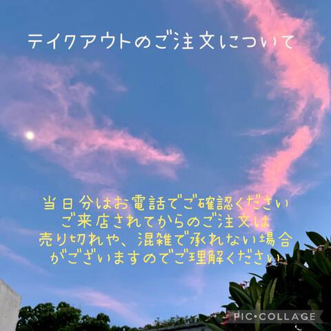 2022/7/10 テイクアウトのご注文について