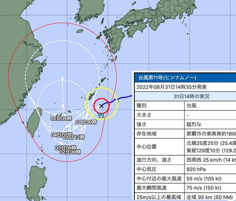 2022年8月31日 台風11号が接近中