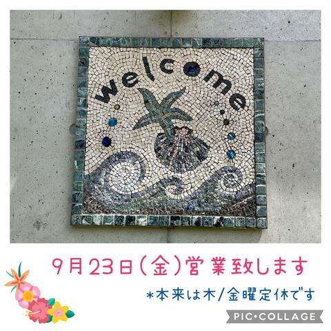 2022/9/23(金)営業致します