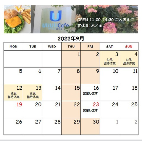 9/16(金)営業致します