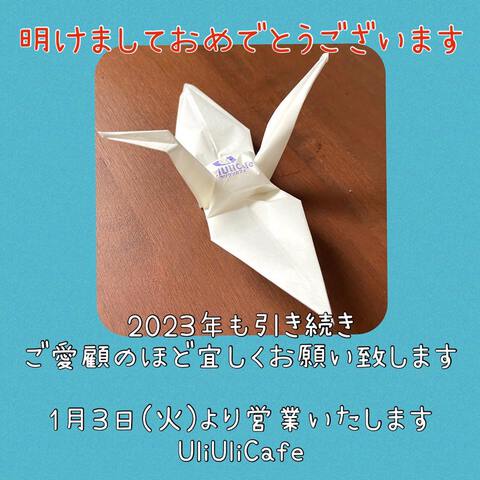 2022年有難うございました 2023年も宜しくお願い致します