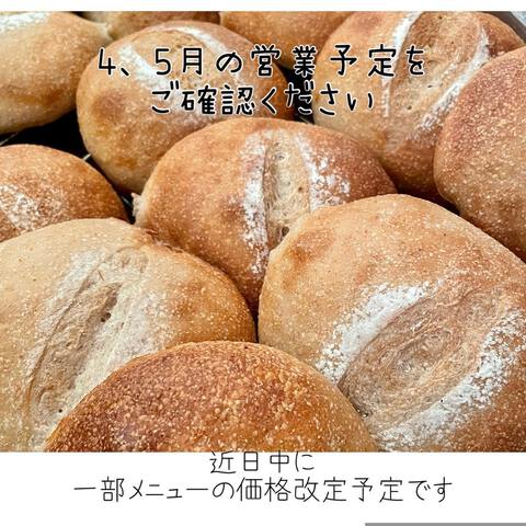 2023年4月18日より、一部メニュー価格の改定予定です